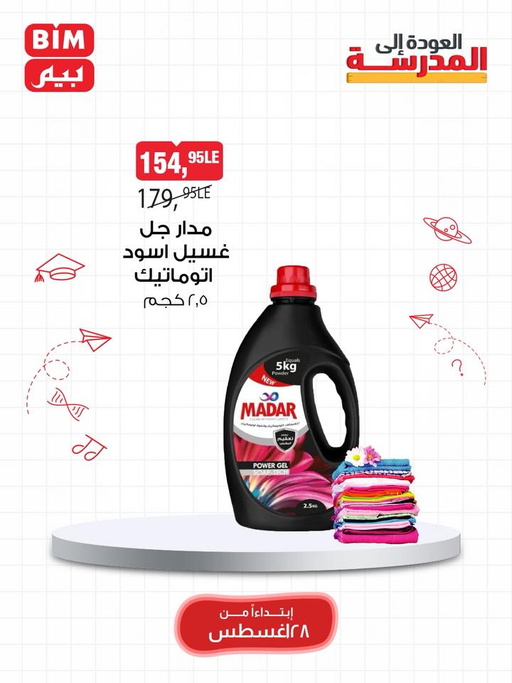 bim offers from 27aug to 5aug 2025 عروض بيم من 27 أغسطس حتى 5 أغسطس 2025 صفحة رقم 15